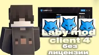 КАК СКАЧАТЬ LABYMOD 4 БЕЗ ЛИЦЕНЗИИ? ЛУЧШИЙ ПВП КЛИЕНТ ДЛЯ MINECRAFT 1.16.5 | LOVEGRIEF