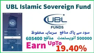 Invest In UBL Islamic Sovereign Fund For Hilal Profit | Higher Rates UBL Funds | Invest Again |