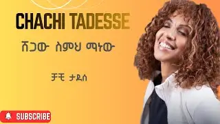 Chachi Tadesse - Semeh Manew (አረ ሸጋው ስምህ ማነው) | New Ethiopian Music 2026