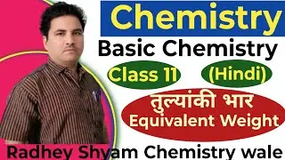 तुल्यांकी भार। Equivalent weight. Radhey Shyam Chemistry wale.