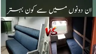 Difference between Ac Business, Ac Sleeper and AC standard class of Pakistan Railways.