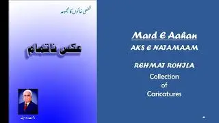 Mard E Aahan l مرد آہن l Shor Alig l Rehmat Rohila