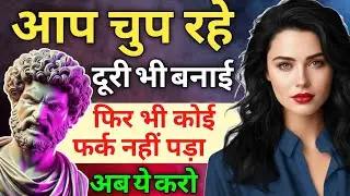 आप चुप रहे, दूरी बनाई फिर भी कोई फर्क नहीं पड़ा | Ignore करने के बाद भी असर नहीं? | Psychology Truth