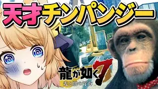 【龍が如く7】クララが乗ったーーーーーーー！【光と闇の行方】初見プレイ！【Yakuza: Like A Dragon】ネタバレ注意！【VTuber / 涼本りゃうか】クリア記念！サブクエ回！