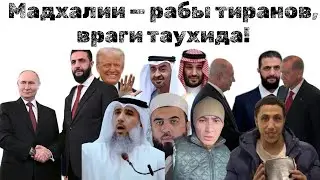 &ldquo;Маслаха&rdquo;,нарушающая закон Аллаха, это обман, а не мудрость. Ахмад Муса Джибриль 