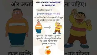 Management of Obesity in ayurveda #ayurveda  #viral #lifestyle #education #bams #obesity #viralvideo