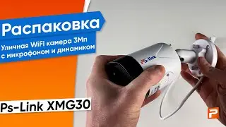 Камера видеонаблюдения WIFI Ps-Link XMG30 матрица 3Мп уличная IP66
