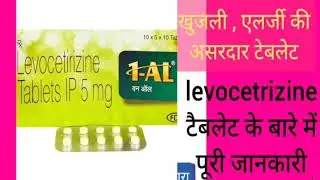 1AL tablet || Levocetrizine tablet review