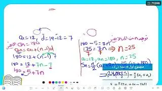 ريض262 - ريض362: مجموع المتسلسلات والمتتابعات الحسابية