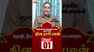 01-02-2026 தின பலன்  #unknownfacts #trending #parigaram #sivan #astrology  #indianastrologer