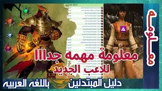معلومة مهمه للاعب الجديد للكرافتينج  فى لعبة جيلد وورز ٢ Guild Wars 2