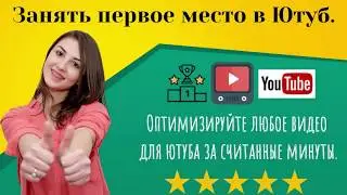 Tuberank Jeet 4 за 27$ -Оптимизация видео для YouTube