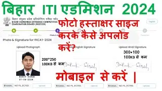 Bihar iti photo signature upload problem? bihar iti photo signature upload kaise kare?