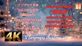 One World, One Christmas 🌍 | Global Christmas Music Across Cultures
