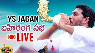YS Jagan LIVE | Jagan Public Meeting | YSRCP Election Campaign | AP Elections 2019 | Mango News