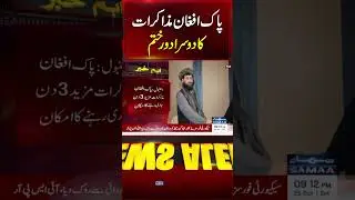 Second Round of Pak-Afghan Talks Concludes in Istanbul | Samaa TV