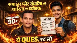 12th Physics VVI Derivation | समांतर प्लेट संधारित्र की धारिता | 5 Marks Pakka