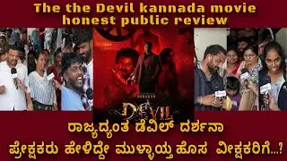 The Devil movie public honest review 😢 | D  Boss Darshan | kannada film 