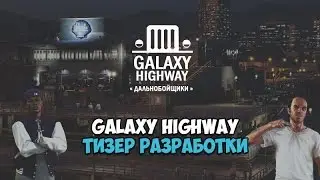 Разработка GHW Project | Тизер анонса разработки