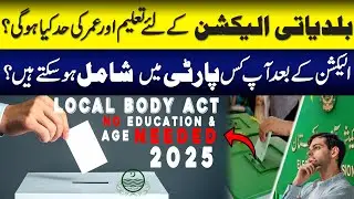 Punjab Local Body Elections 2025 | Taleem Aur Umar Ki Limit Khatam? | Local Govt Act Update