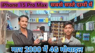 मात्र 2000 मैं मोबाइल| Dhanbad second mobile shop | second hand mobile in Dhanbad