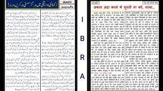 Aljuma Magazine In Urdu & Hindi 14-03-2025
