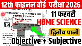 11 February Home Science Class 12th Viral Question Paper 2026|11Feb Class 12th Home Viral Paper 2026