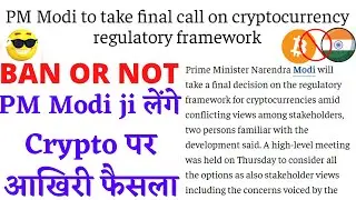 Crypto Bill India Latest Update | PM Narendra Modi will Regulate Crypto in India | 4 Options
