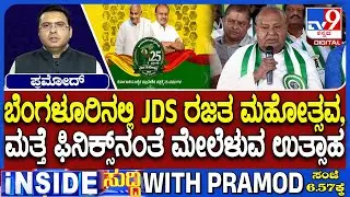 JDS 25th Anniversary: HD Deve Gowda Re-Elected As National President, HD Kumaraswamy State Chief