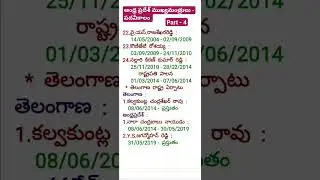 Andhra Pradesh CM's-4 #appsc #tspsc #gs #group2 #group3 #gk #cgl #telugu #upsctelugu #job #ssc #dsc