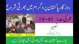 E Rozgar Pakistan Jobs 2020|Latest E Rozgar Jobs|New jobs update