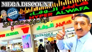 Mega Discount Shopping at Al Wafa Market Riyadh | Best Deals & Offers | @Mohmmad Arif Riaz 