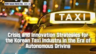 Korea&rsquo;s Taxi Industry at a Crossroads: How to Survive the Autonomous Era
