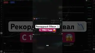 ✅ ЗОЛОТО! Рекордный Обвал с 1983 Года!