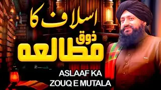 Aham Bayan | Aslaaf Ka Zouq E Mutala | Mufti Zia Ahmad Qadri Rizvi Official