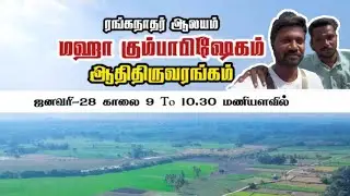 ஆதி திருவரங்கம் கோயில் குடமுழுக்கு | 1000 ஆண்டுகள் பழமையான தெய்வீக தருணம்  #ஆதிதிருவரங்கம் 