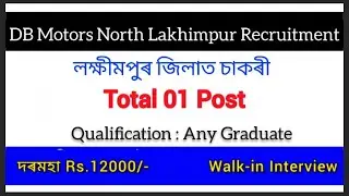 DB Motors North Lakhimpur Recruitment // Lakhimpur Job Vacancy // Job in Lakhimpur #assamjobvacancy