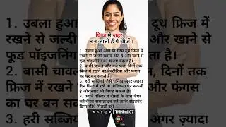 Fridge Me Kya Rakhein | Food Storage Mistakes | Egg Milk Chawal Fridge Safety Tips