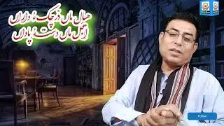 Balochi Batal💫Hayal Maan Drachk o daran⚡Ishaque Khamosh✨History Maker Balochi
