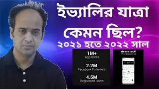 আজকের ইভ্যালি থেকে কাস্টমারদের পুরোনো হিসাব পাওয়া সম্ভব! #evaly #evalyupdatenews #Evaly.com.bd
