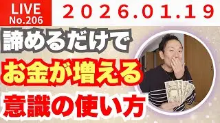 【実話】諦めるだけでお金が増えた意識の使い方｜潜在意識｜