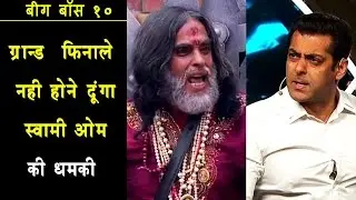 Swami Om Threatens To Sabotage Bigg Boss 10 finale