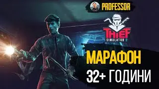 Маратон по симуляторам - Thief Simulator 2 - Український контент