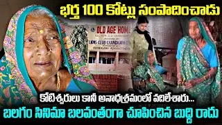 భర్త కోట్లు సంపాదించాడు కానీ కొడుకులు అనాధాశ్రమంలో వదిలేసారు... | Vidyadevi | Only True Stories