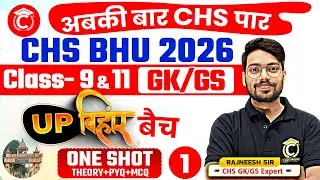 UP-Bihar Batch for CHS 2026🔥| GK/GS by Rajneesh Sir | CHS Class-9th & 11th | CHS Entrance Exam 2026