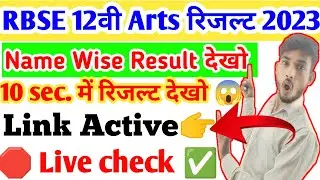 🛑Live Rbse result check ✅ 2023 | rbse 12th arts result | rbse 10th result 2023