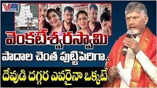 CM Chandrababu Speech at Amaravati Venkateswara Swamy Temple | Vigil News