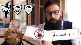 مشاكل تربية اللحية