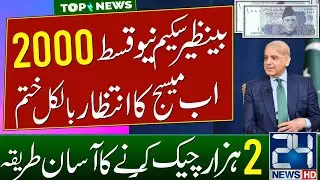 2000 rupees government scheme | 2000 Check karne ka tarika | bisp payment check by CNIC | 786 check