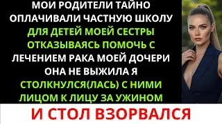 Мои родители тайно оплачивали частную школу детям моей сестры, отказываясь помочь с…